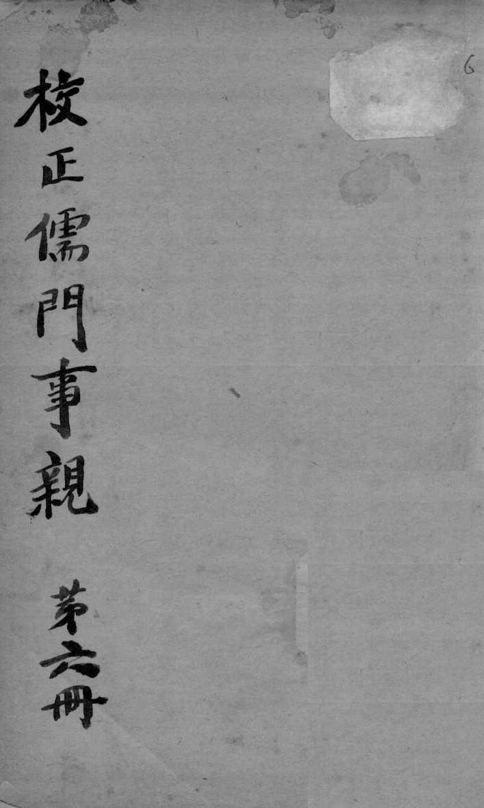 儒门事亲  卷15